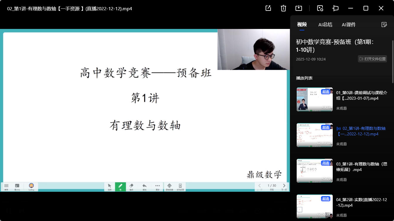 小达人点读笔卢鼎初联竞赛课程在线教学视频