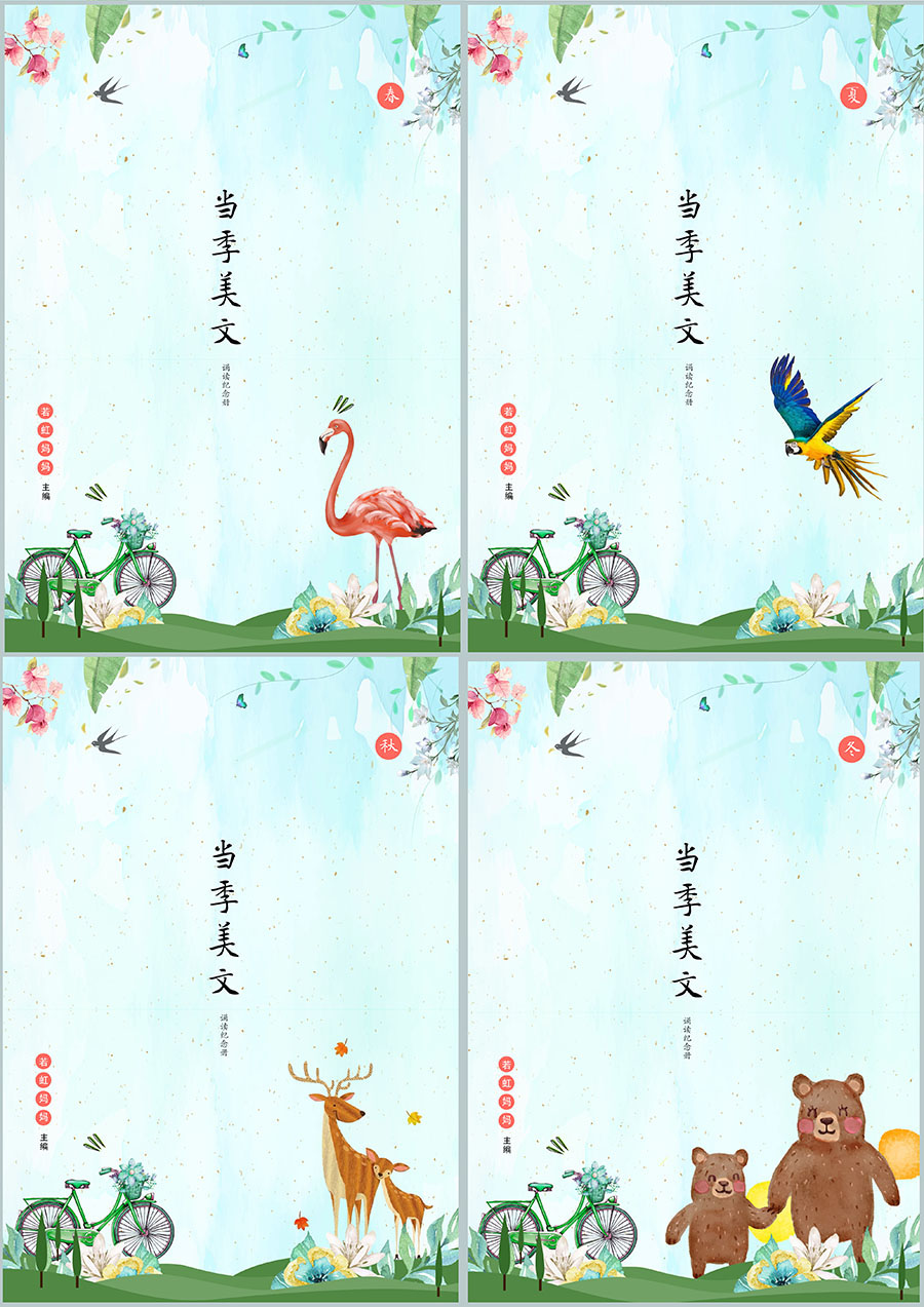 四季美文PDF电子版已校对高清可打印文字图片可复制百度网盘下载