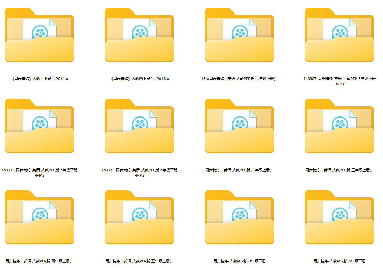 小学《同步精练 英语(人教PEP版)》听力录音MP3音频百度网盘下载