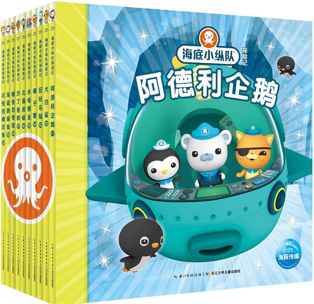 Amazon.com: 海底小纵队探险记(11-20) (套装共10册) / 童书: 0750875704670: 英国Vampire Squid  Productions有限公司: Books