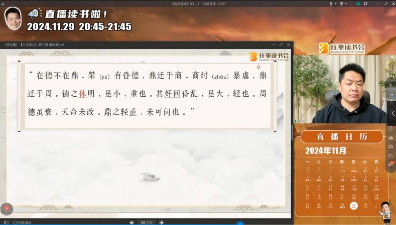 小达人点读笔庄重古文观止PDF电子版+MP4视频