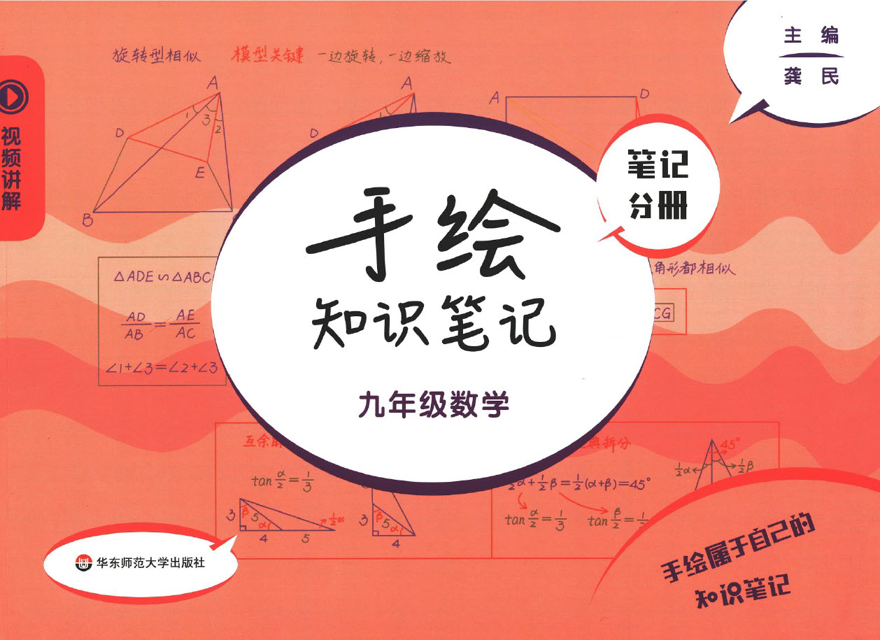 小达人点读笔《数学手绘知识笔记》6-9年级全套，笔记分册+习题分册高清PDF，可打印！百度网分享