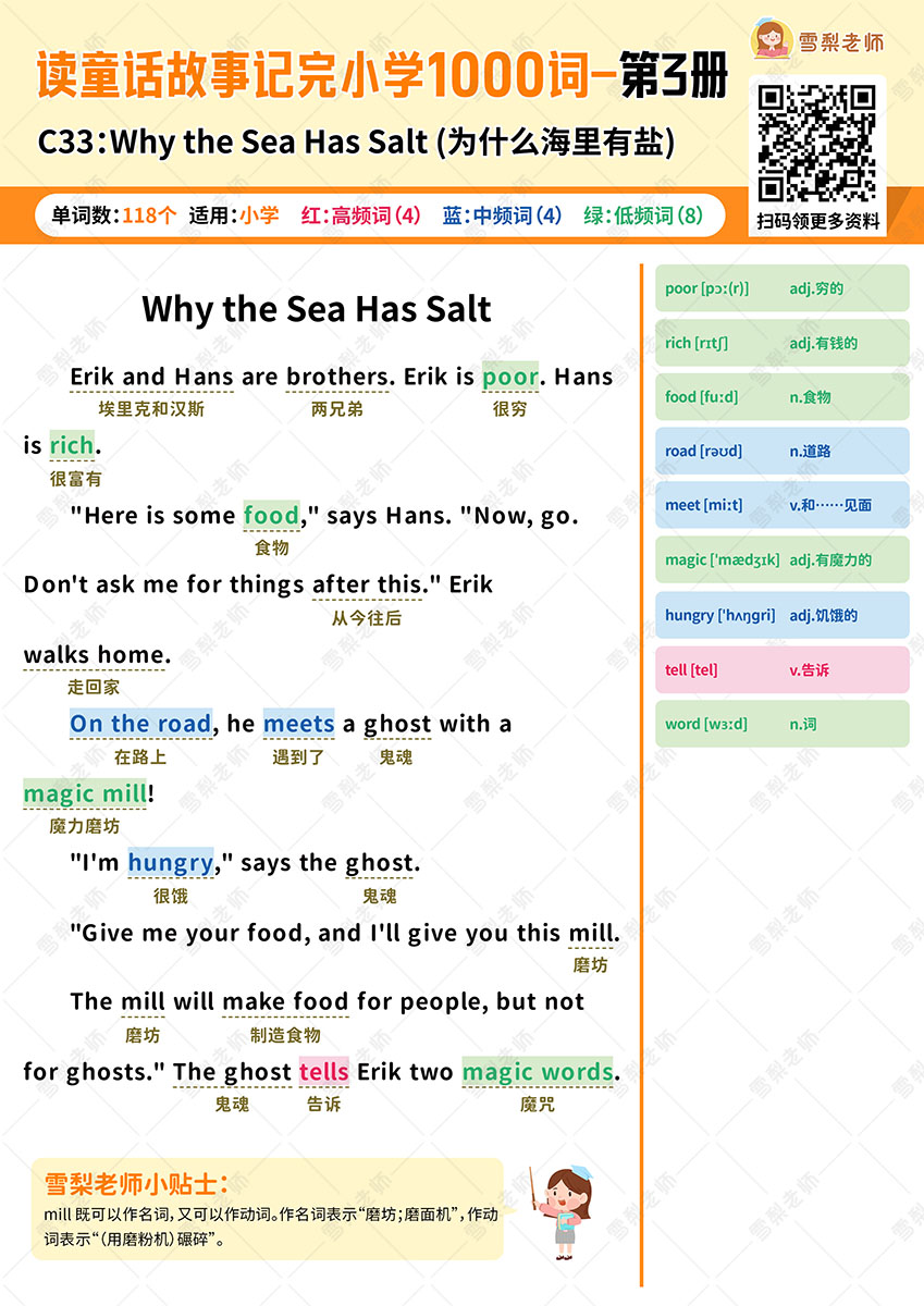 【雪梨老师】40篇童话故事记完小学1000词（1-3册）PDF电子版