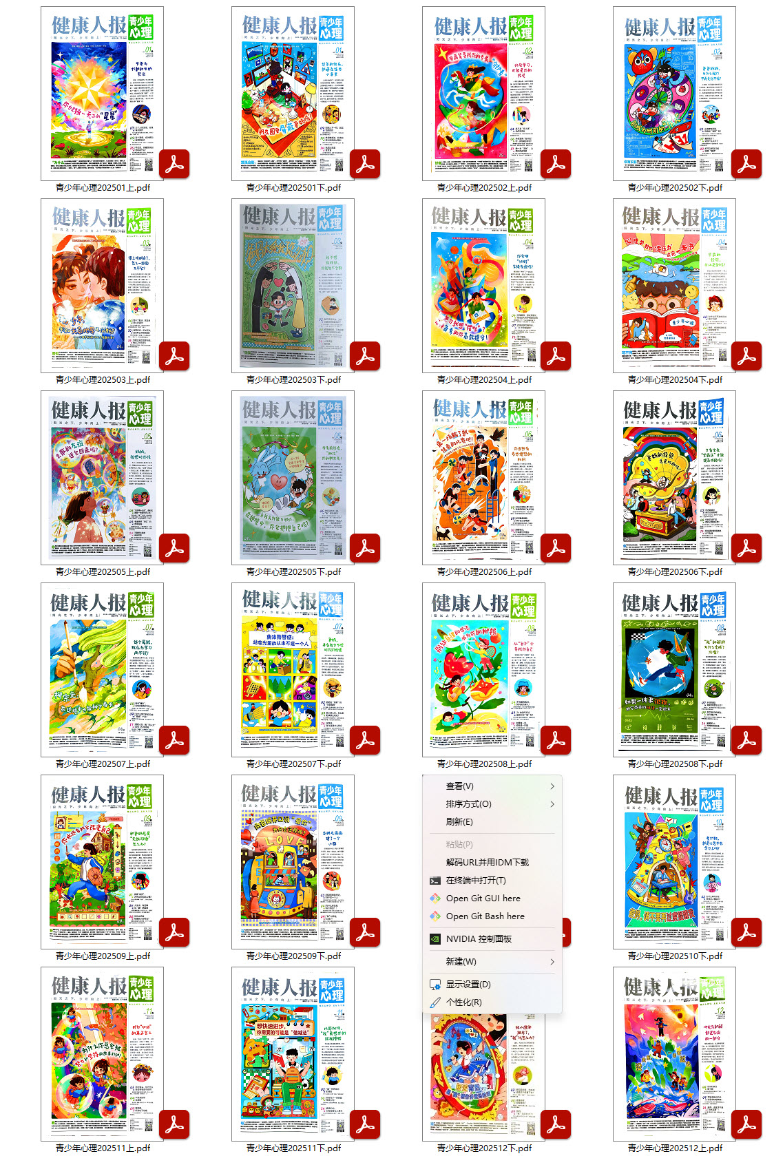 2025全年24册健康人报【青少年心理】PDF扫描电子版免豆下载