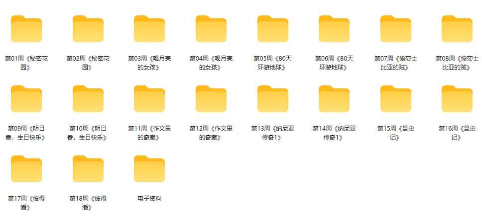 【完结】泉灵语文2023名著领读计划【9-12岁】MP4视频+PDF电子版本阅读笔记+通关手册+阅读日志