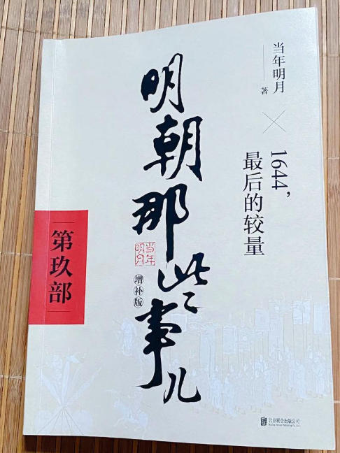明朝那些事儿（全集）13.7 GB多个版本音频故事