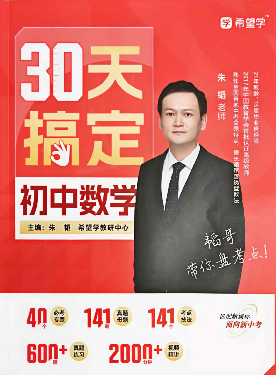30天搞定初中数学.jpeg