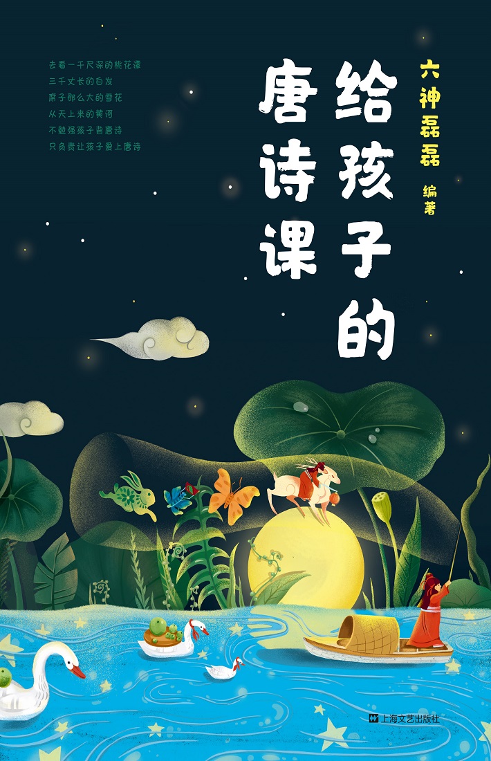 给孩子的唐诗课【PDF+epub+mobi】电子版高清可打印夸克网盘免费下载