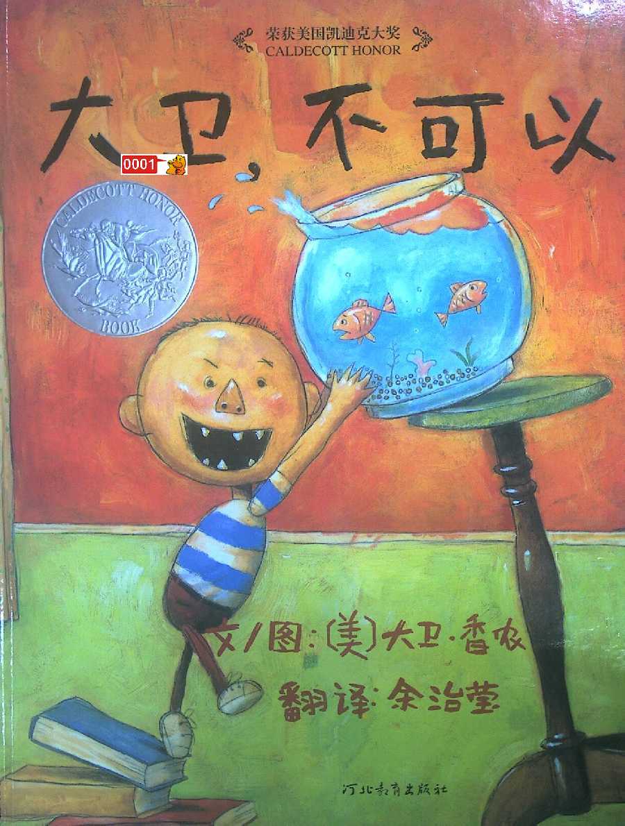 大卫,不可以小达人贴纸点读包