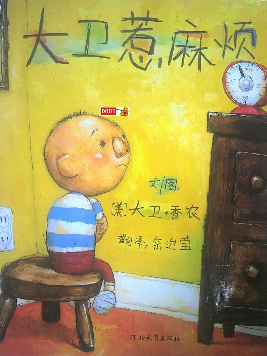 大卫惹麻烦1个资源小达人贴纸点读包