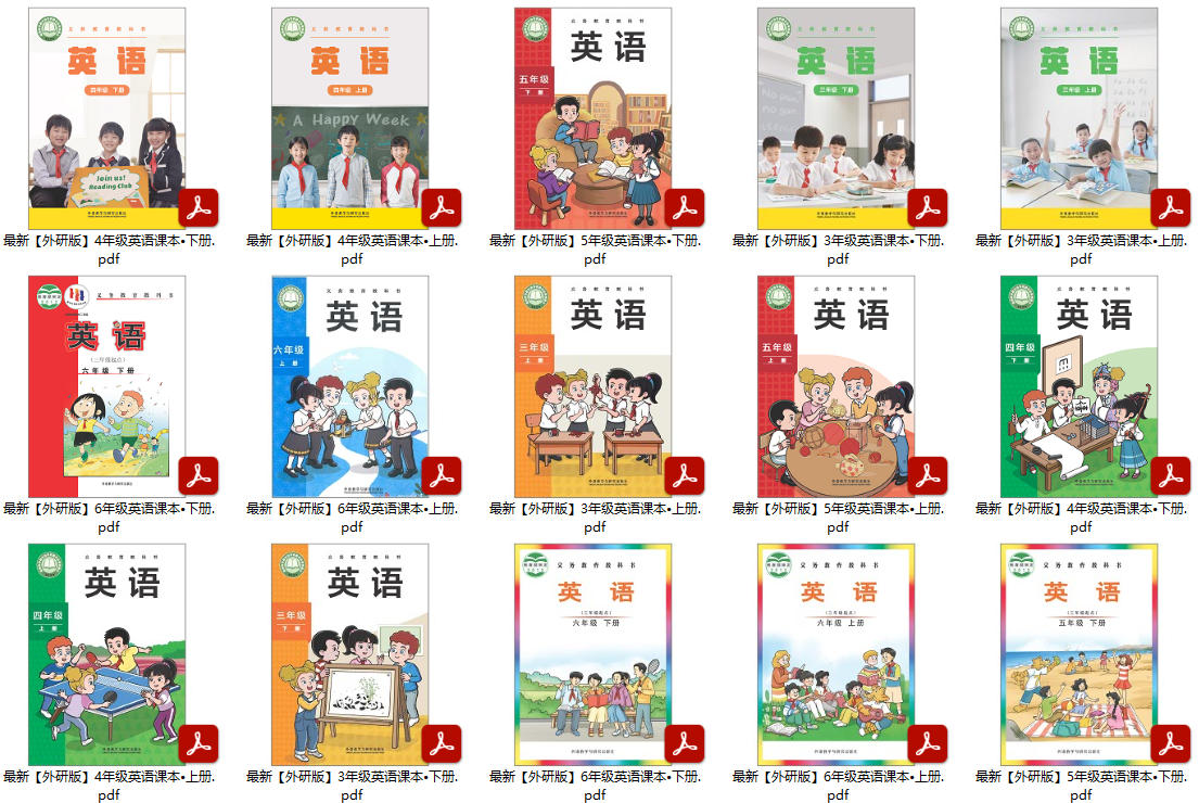 小学1-6年级语数外2026教材PDF电子版高清可打印【附PDF解密工具】