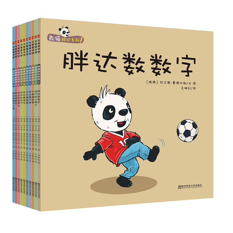 《熊猫胖达绘本系列》（全10册）