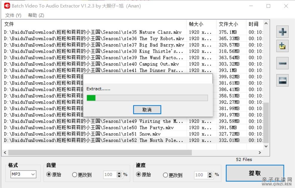 批量提取里的音频工具Batch Video To Audio Extractor