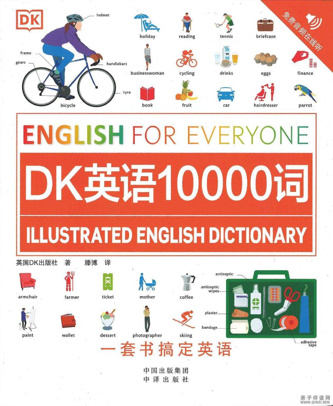 DK英语10000词【PDF高清电子版+配套音频】可打印DK中英双语