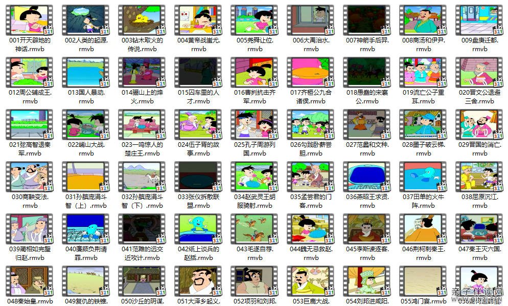 中华上下五千年动画片全套【视频动画+音频+PDF电子书】百度网盘