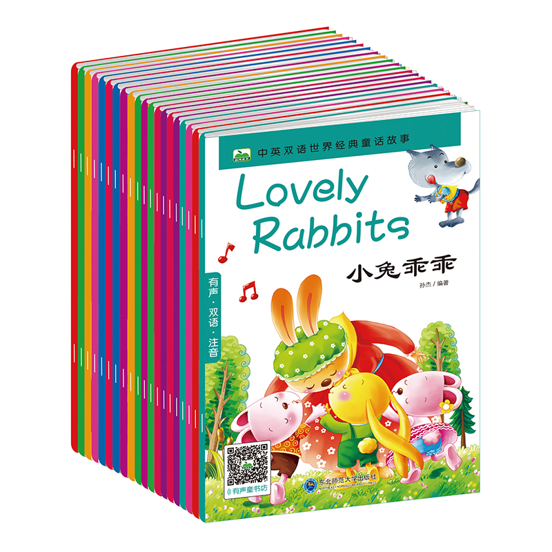 中英双语世界经典童话故事全20册贴纸爱贝点读包