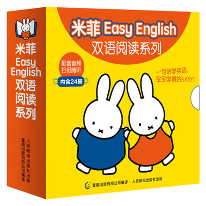 米菲Easy English双语阅读系列小达人点读包已分隔，可单句点读