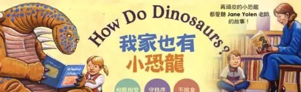 How Do Dinosaurs 家有恐龙系列6册音频