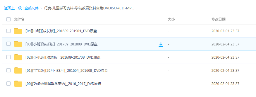 巧虎-儿童学习资料-学前教育资料合集DVDISO+CD-MP3][74GB]