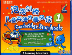 新东方泡泡剑桥儿童英语故事阅读1-2小达人点读包
