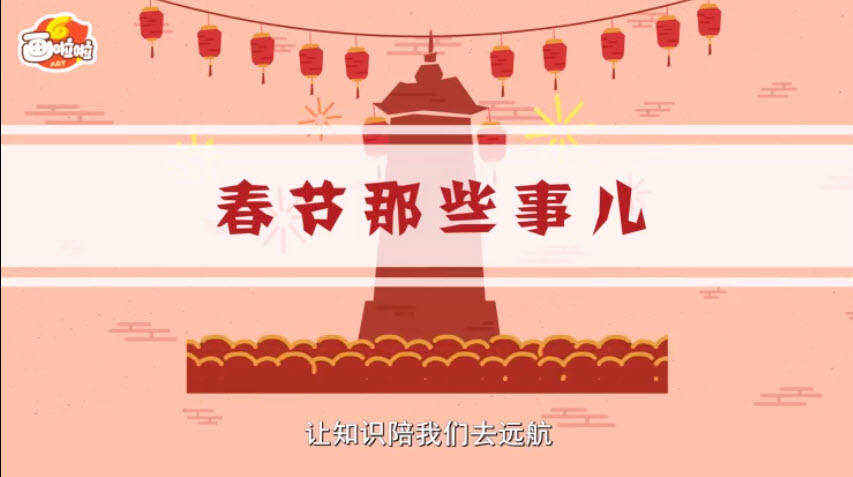 【完结】孩子不知道的春节习俗小故事7集