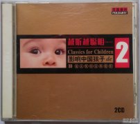 越听越聪明2影响中国孩子的33首永恒古典音乐