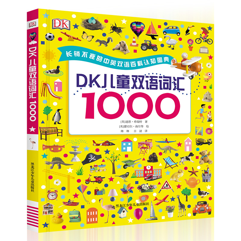 DK儿童双语词汇1000小达人直接点读包