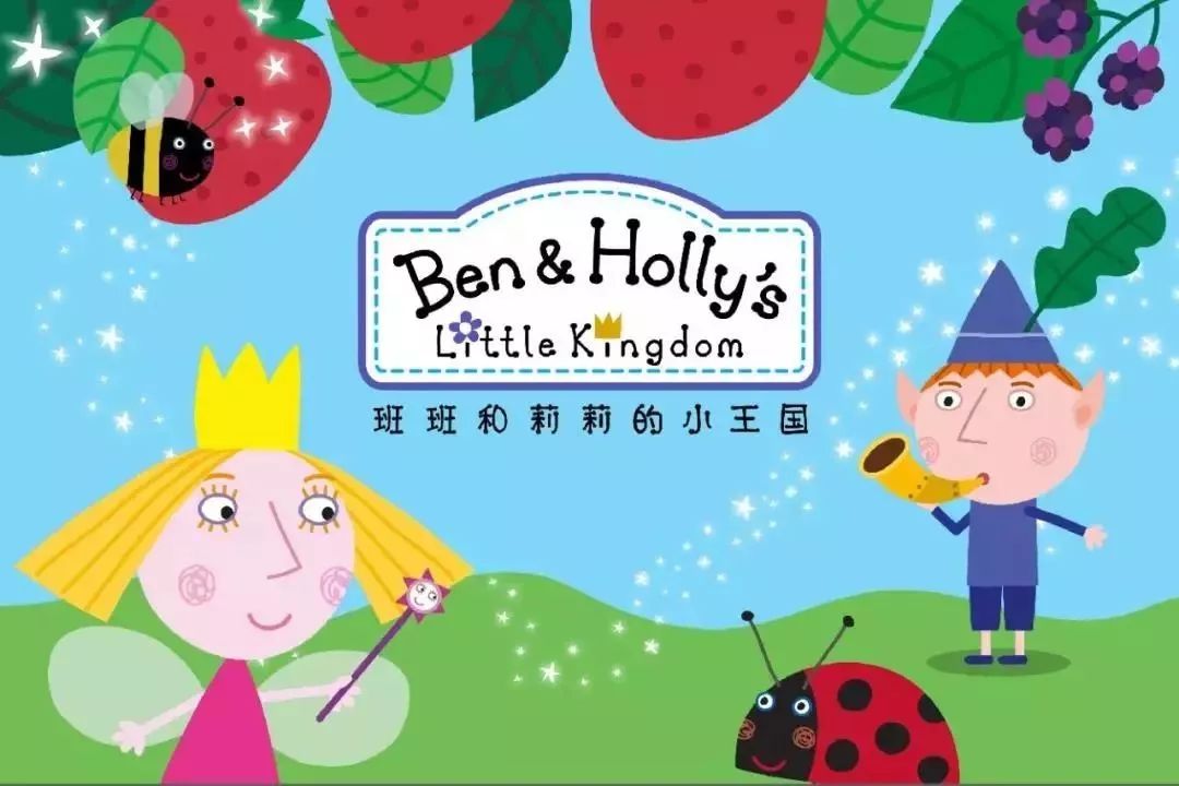 班班和莉莉的小王国 Ben and Holly's Little Kingdom1-4季104集720P央视中文版无字幕