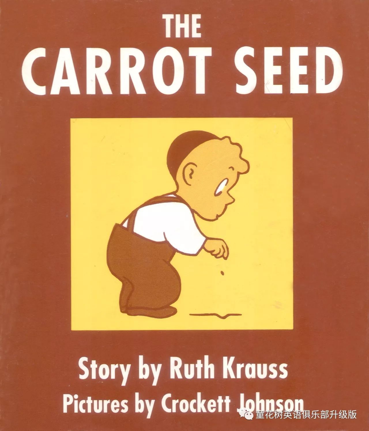 【经典英文绘本】《The Carrot Seed》小达人点读包