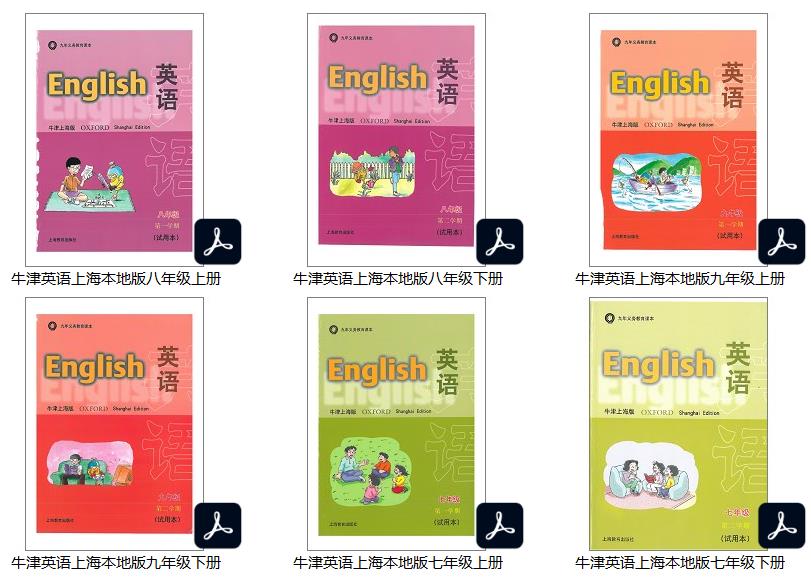 7-9年级牛津英语上海版本地版PDF扫描版电子书
