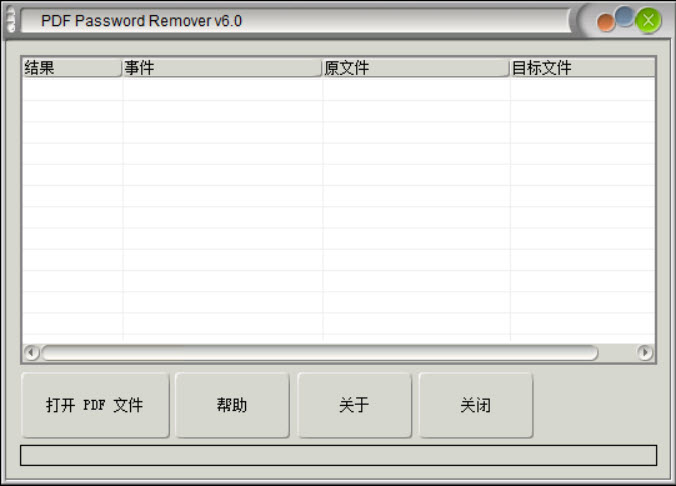 PDF Password Remover中文破解版下载 v6.0(附注册机)[百度网盘资源]