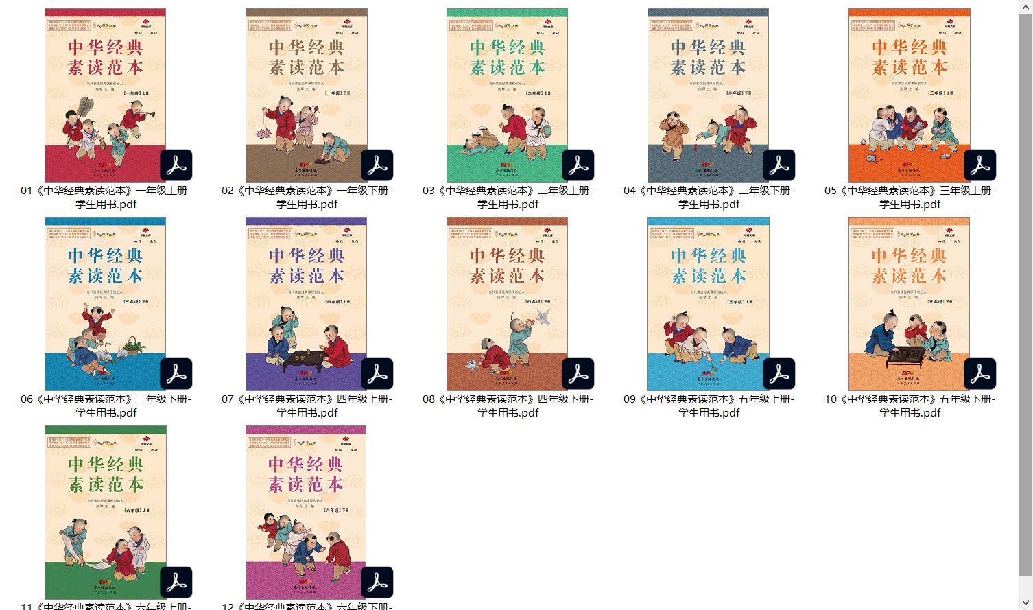 中华经典素读范本1-6年级12册PDF高清【试读】电子版+MP3音频