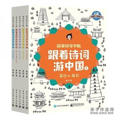 10本骑象小学堂跟着诗词游中国PDF高清电子版