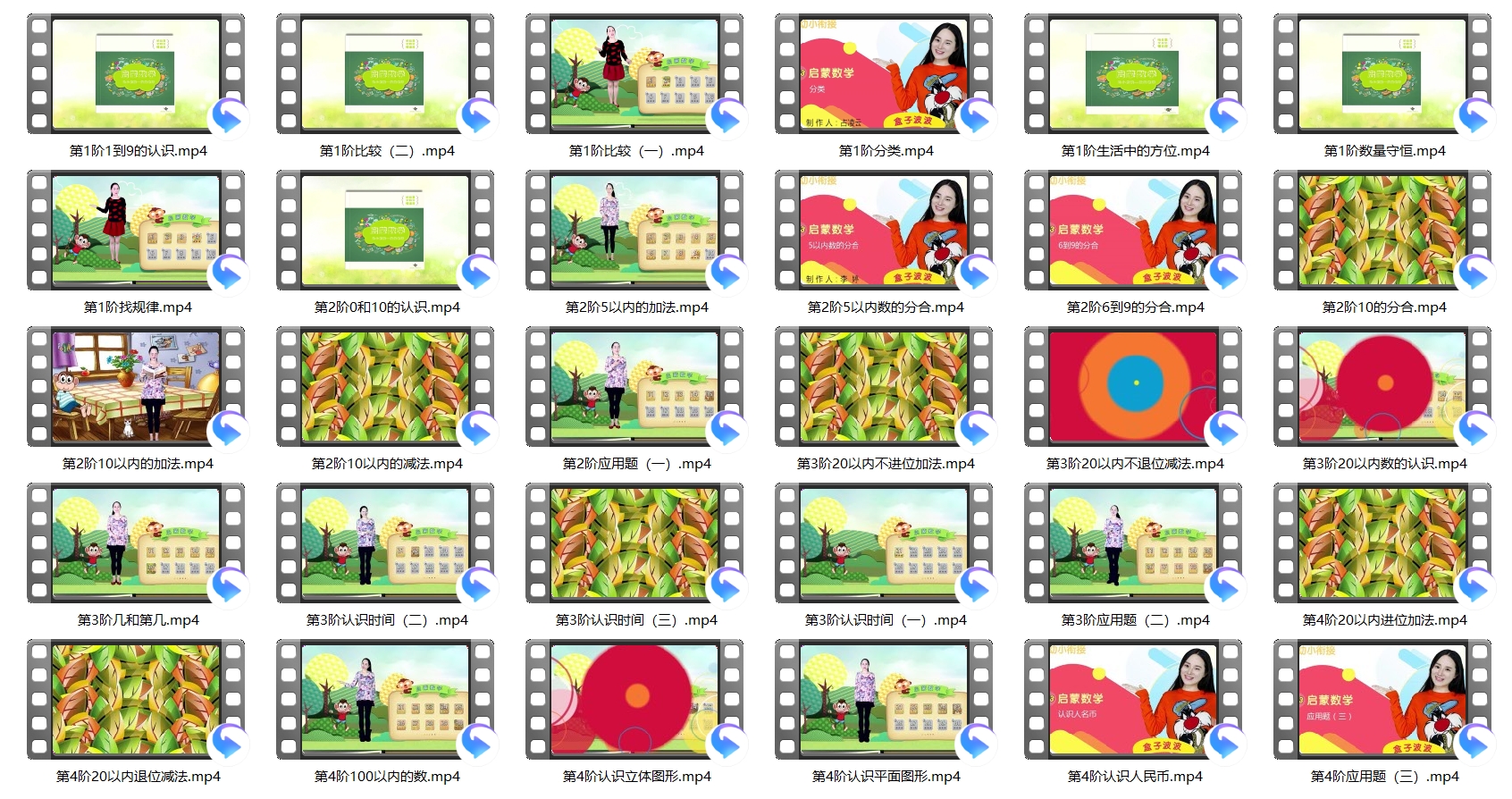 【幼小衔接】数学启蒙篇教学视频+PDF电子版高清质量可打印