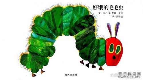 经典儿童绘本——《好饿的毛毛虫》