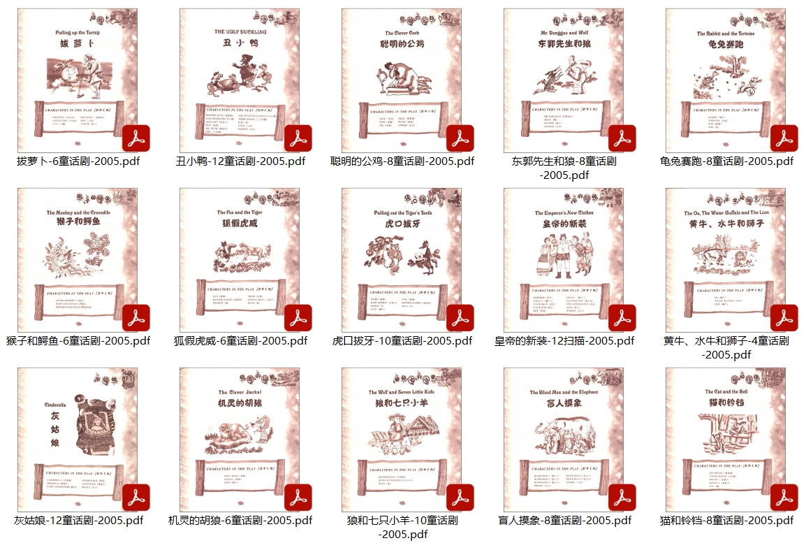 校园童话剧中英文对照-28部剧本PDF高清版本可打印