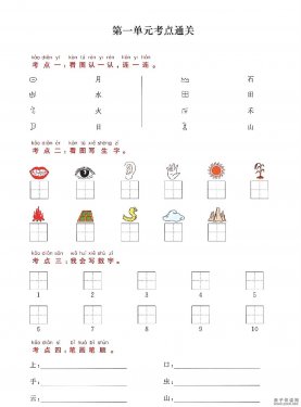 【新教材】《高频考点通关密卷》1-6年级上册【高清整理版】