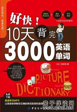 好快!10天背完3000英语单词 -- 福登 (Foden, Brian) -- Di 1 ban, Beijing, 2016 -- Anna’s Archive   PDF扫描版