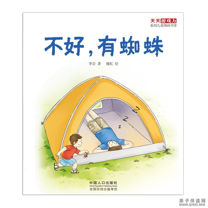 【完结】李岩天天游戏力音频