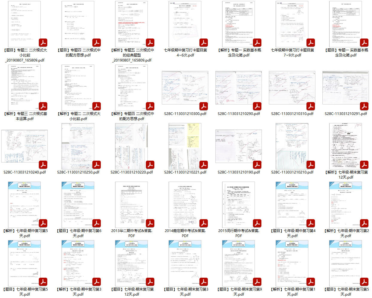 华育中学周周爽全套及答案PDF电子版高清可打印百度网盘下载