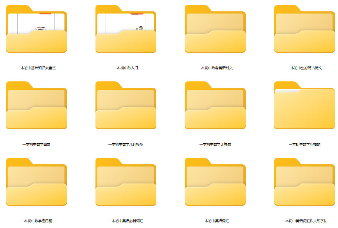一本初中合集【42.9 GB】语文数学英语物理化学PDF高清电子版可打印百度网盘免费下载