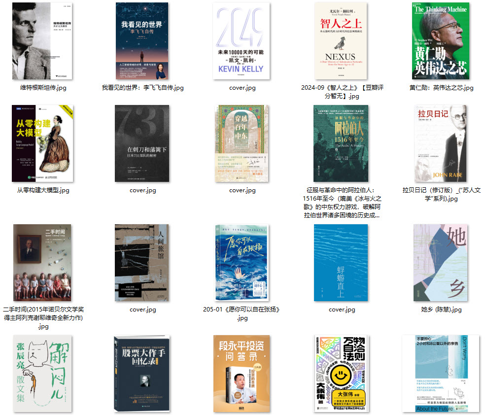 微信读书2025年度书单（近百本微信读书热搜好书合集下载！）【azw3+epub+mobi+pdf】格式高清下载