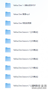 零基础教学类英语动画《Yakka Dee》【1-7季全视频音频+特别版9集+1-3季台词本】