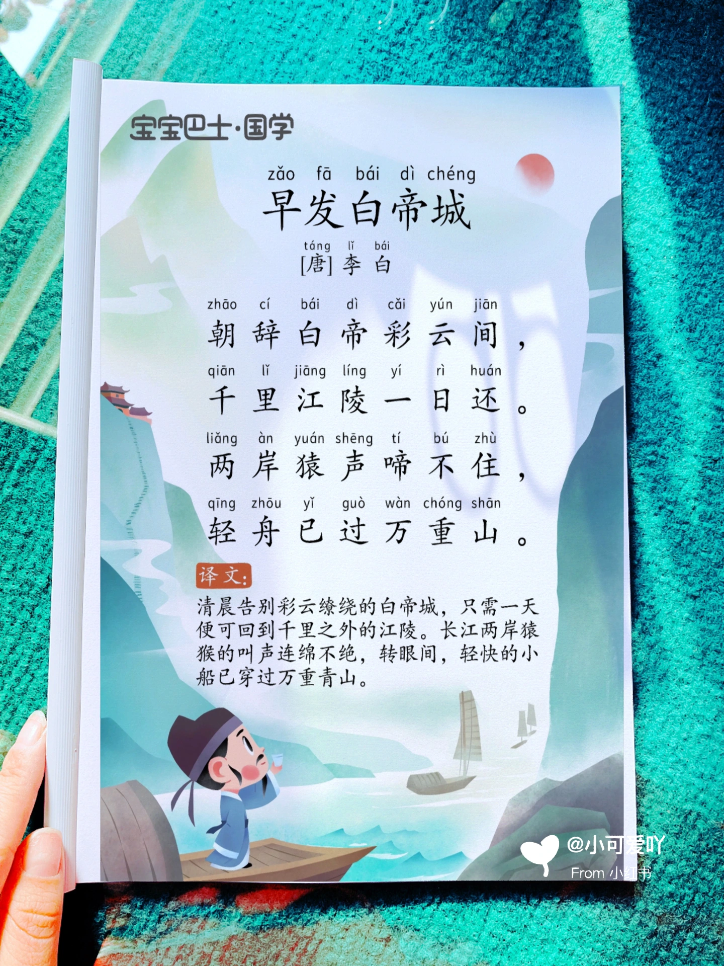 宝宝巴士国学启蒙《睡前古诗词》主播:BabyBus 390集完MP3电子版