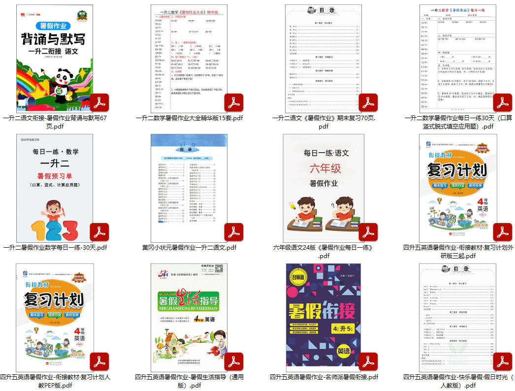 小学1-6年级2026年暑假作业PDF电子版高清无水印