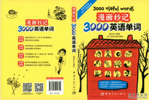 漫画秒记3000英语单词PDF高清电子版高清可打印+MP3音频