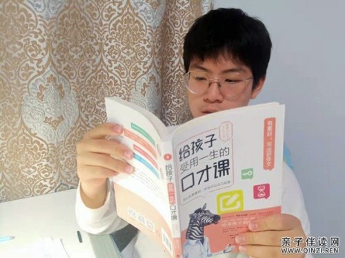 《给孩子受用一生的口才课》故事案例引人入胜