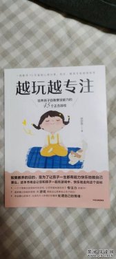 《越玩越专注》——让孩子们刻意在轻松的氛围