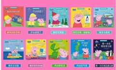分享小猪佩奇动画故事书（第2辑）（10册）小达人点读包带英文