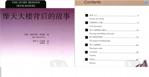 背后的故事丛书：摩天大楼背后的故事·汉英双语彩图版PDF扫描电子版